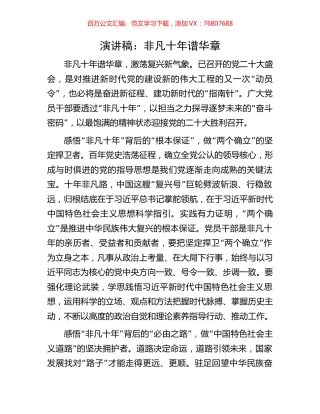 演讲稿：非凡十年谱华章.docx
