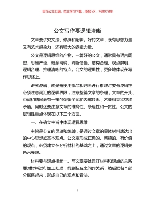 -公文写作要逻辑清晰.docx