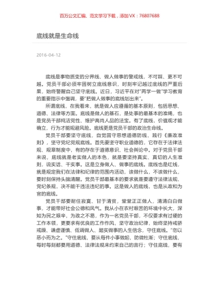 底线就是生命线.docx