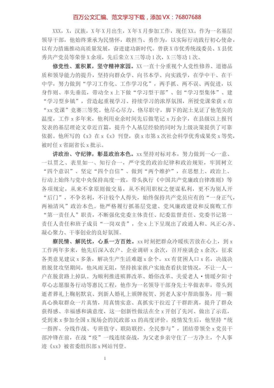 优秀共产党员现实表现材料.docx_第1页