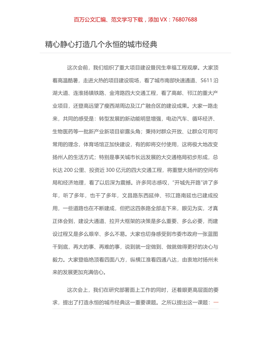 精心静心打造几个永恒的城市经典.docx_第1页