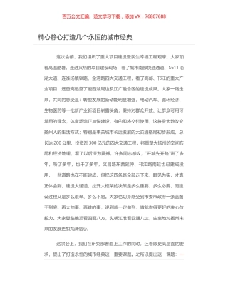 精心静心打造几个永恒的城市经典.docx