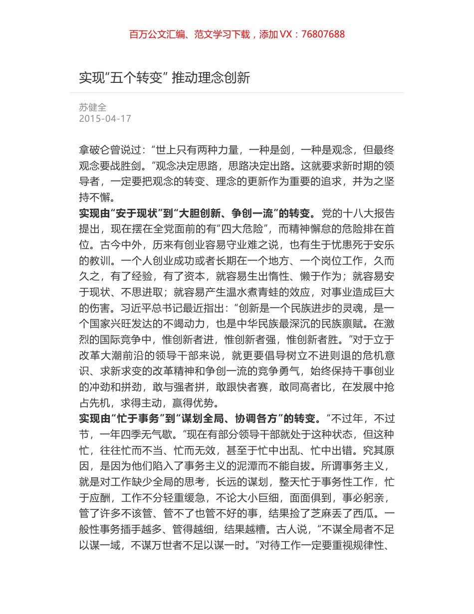 实现“五个转变”  推动理念创新.docx_第1页