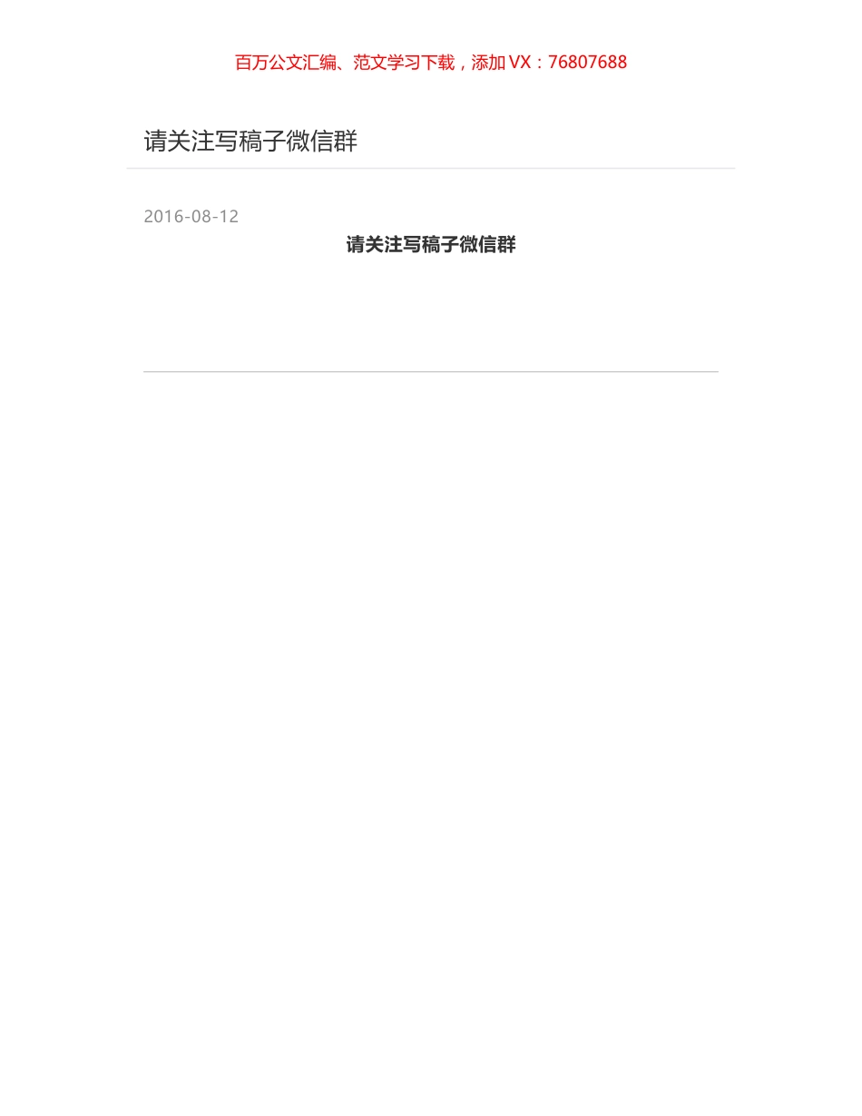 请关注写稿子微信群.docx_第1页