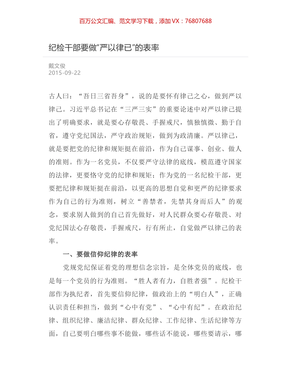 纪检干部要做“严以律已”的表率.docx_第1页