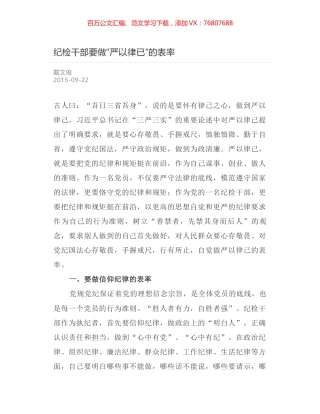 纪检干部要做“严以律已”的表率.docx