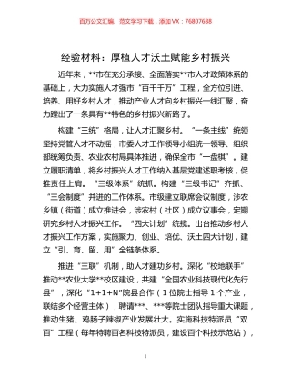 材料：厚植人才沃土 赋能乡村振兴.docx