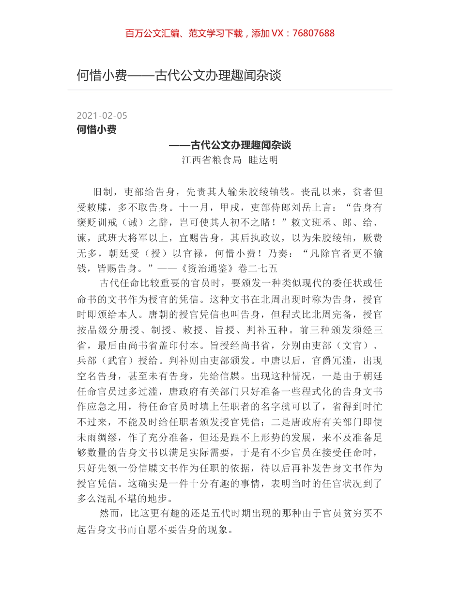 何惜小费——古代公文办理趣闻杂谈.docx_第1页