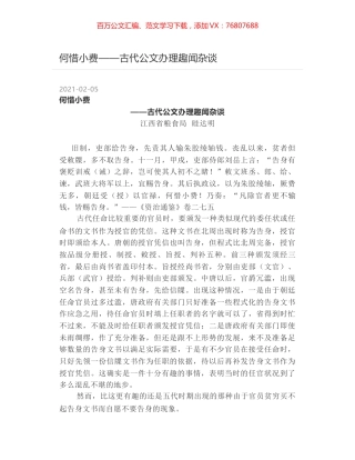 何惜小费——古代公文办理趣闻杂谈.docx