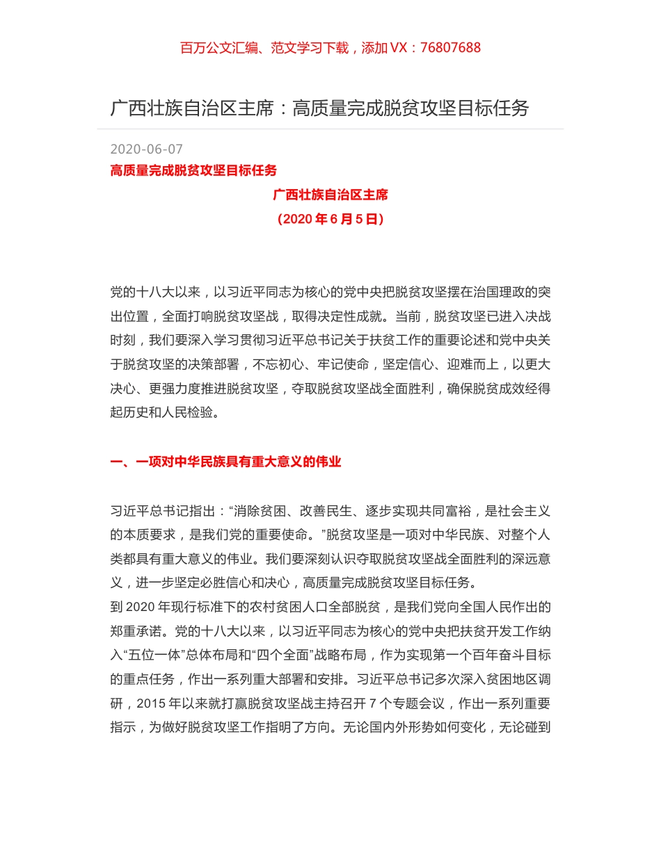 广西壮族自治区主席：高质量完成脱贫攻坚目标任务.docx_第1页