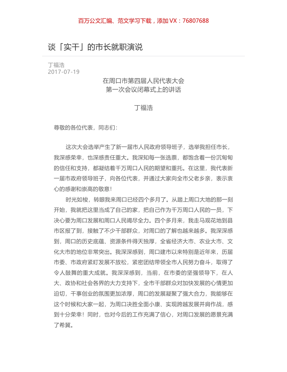 谈「实干」的市长就职演说.docx_第1页