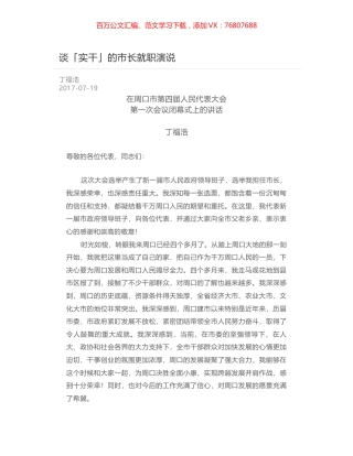 谈「实干」的市长就职演说.docx