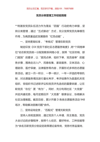 党员分类管理工作经验简报.docx