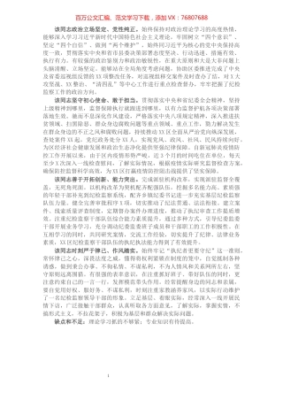X纪检干部现实表现材料.docx