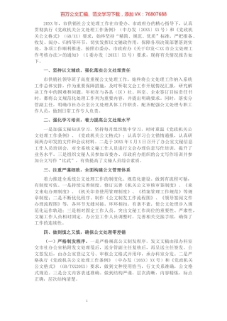 关于公文处理工作的自查报告.docx