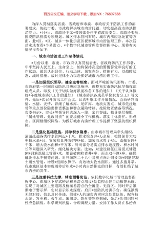市政协关于城市内涝治理工作的视察报告.docx