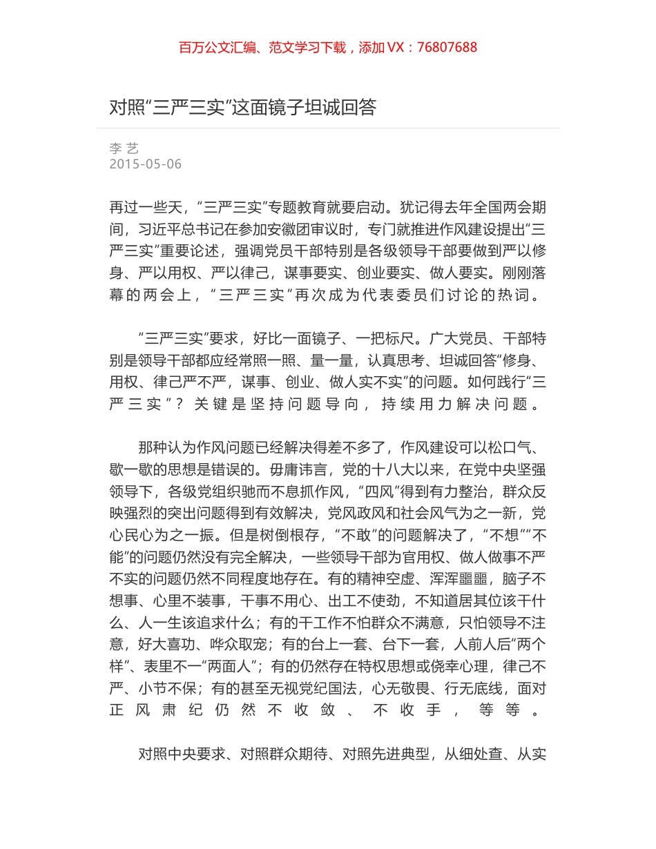 对照“三严三实”这面镜子坦诚回答.docx_第1页