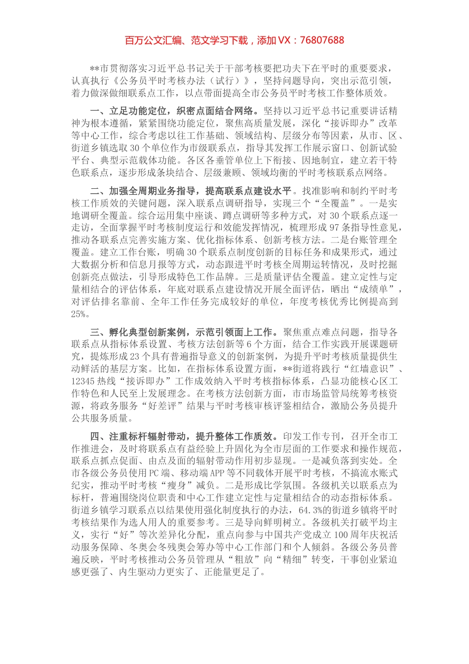 公务员平时考核典型材料.docx_第1页
