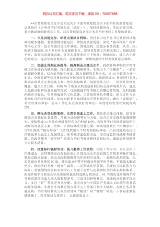 公务员平时考核典型材料.docx