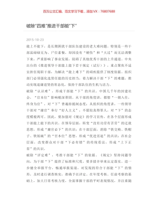 破除“四难”推进干部能“下”.docx