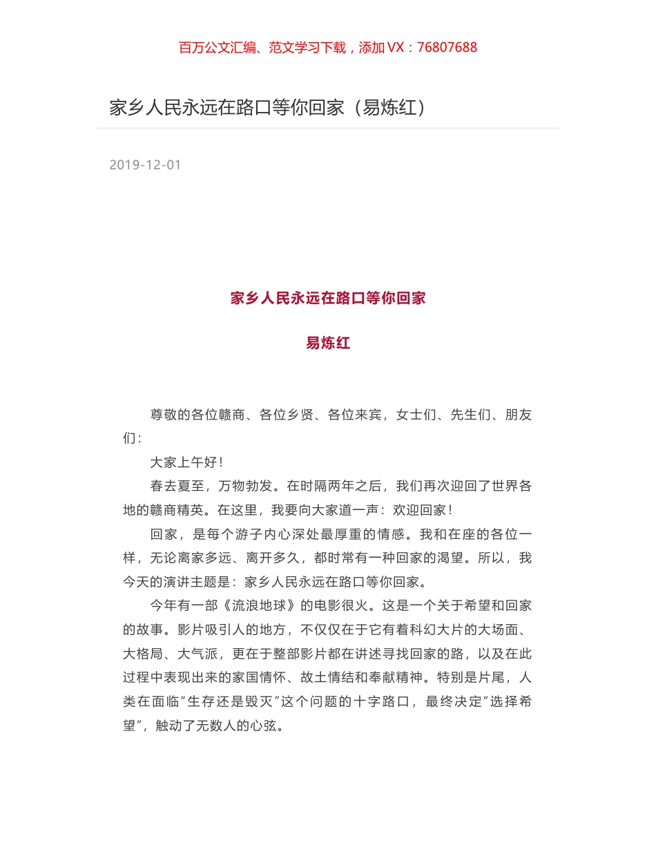 家乡人民永远在路口等你回家（易炼红）.docx_第1页