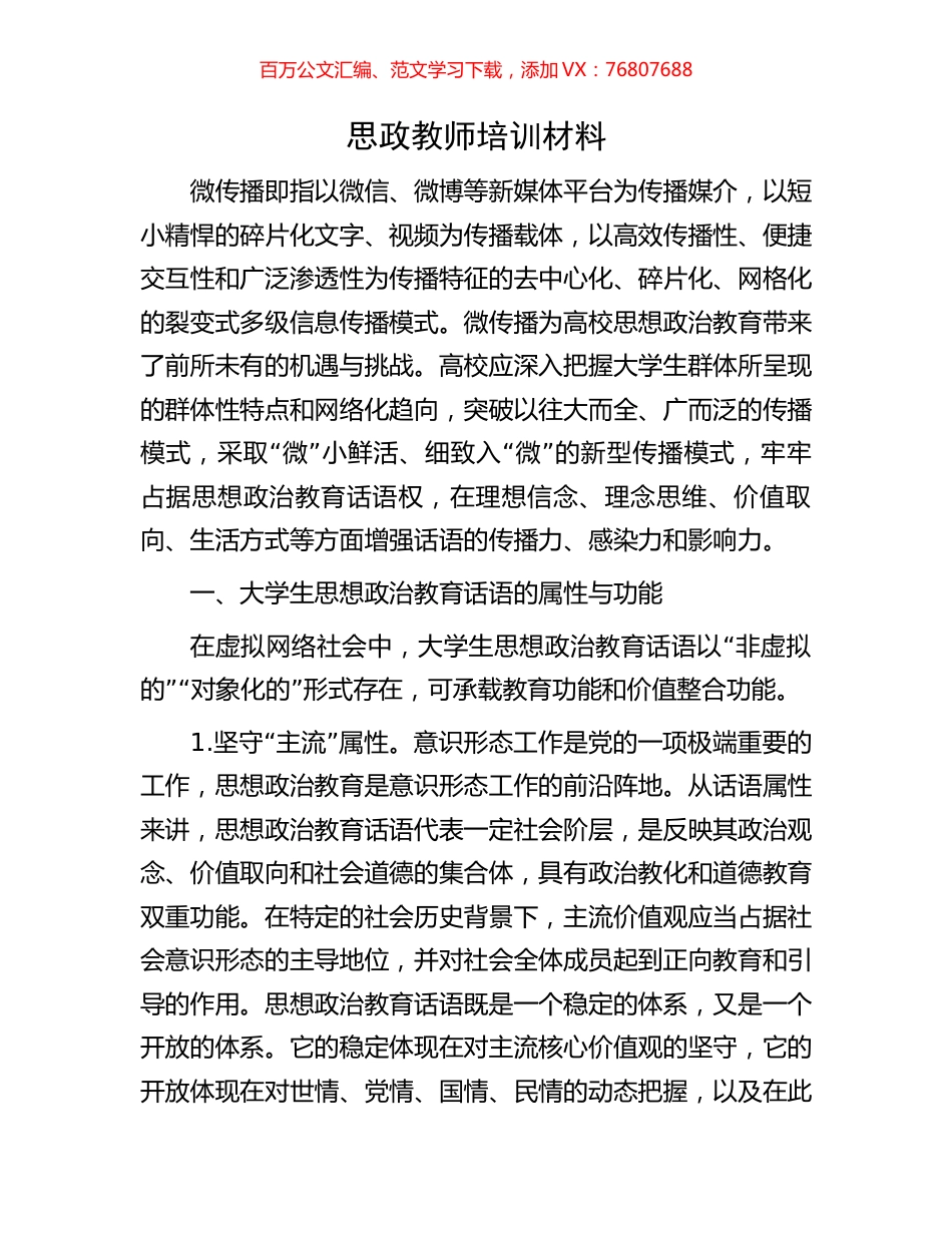 思政教师培训材料.docx_第1页
