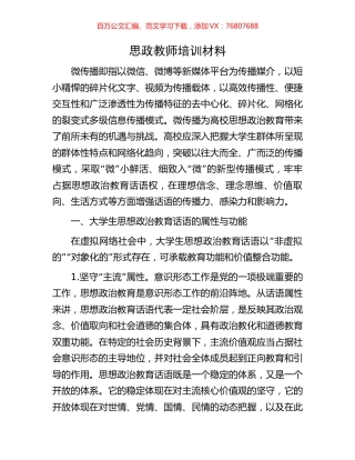 思政教师培训材料.docx