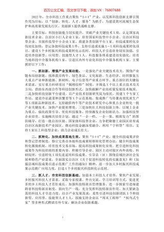 市科学技术局2022年重点工作谋划思路.docx