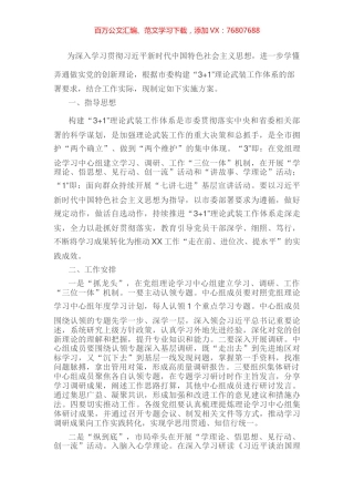 关于构建“3 1”理论武装工作体系的实施方案.docx