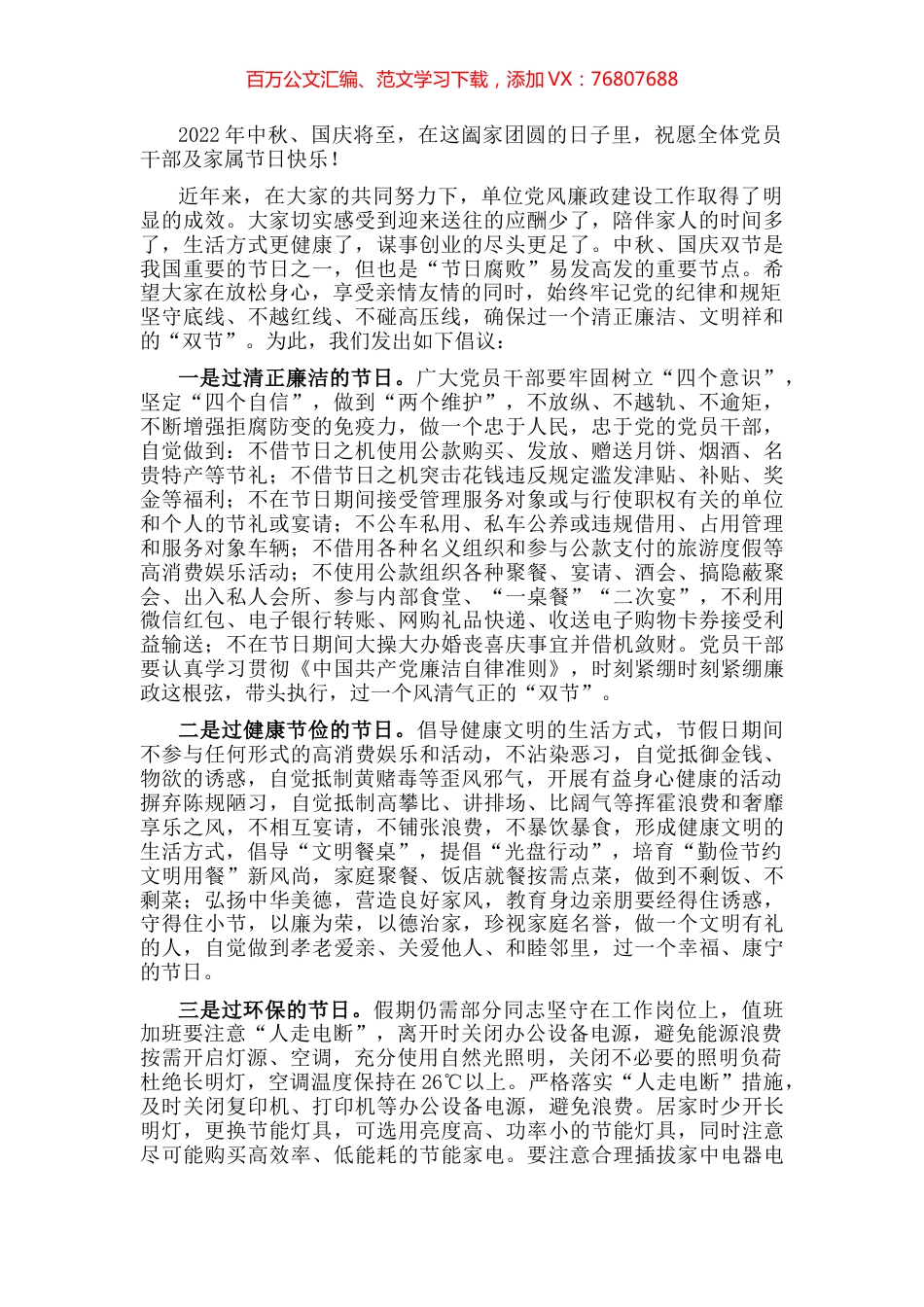 2022年度中秋、国庆“双节”廉洁过节倡议书.docx_第1页