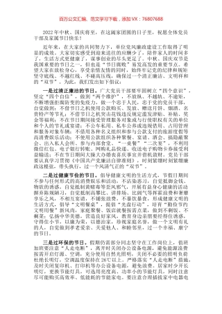 2022年度中秋、国庆“双节”廉洁过节倡议书.docx