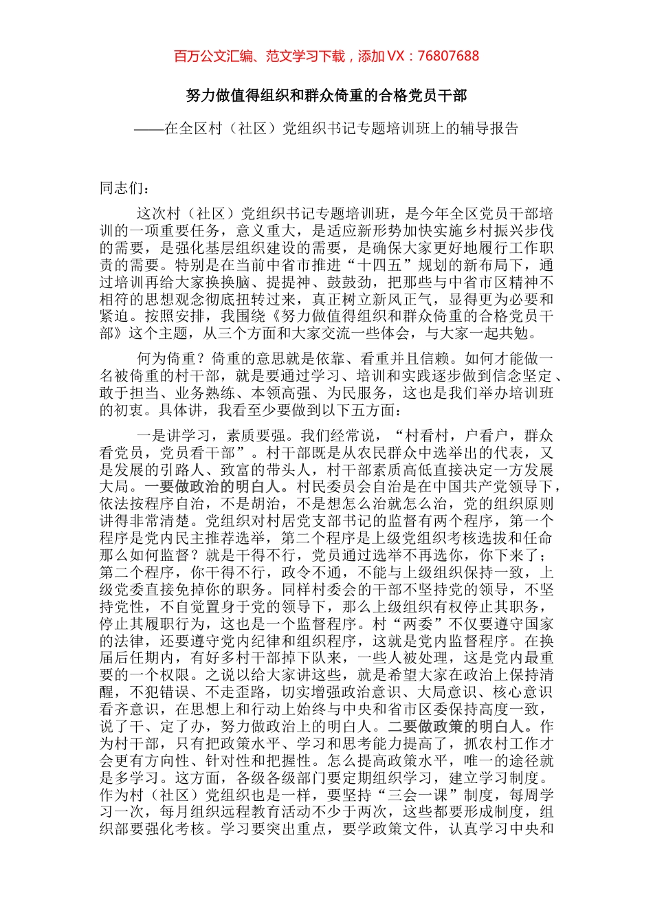 在村干部培训班所作的辅导报告.docx_第1页