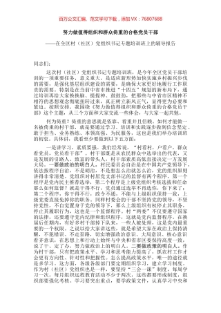 在村干部培训班所作的辅导报告.docx