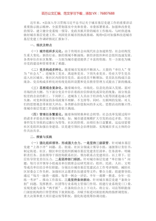 县加强城市基层党建工作的探索与思考.docx