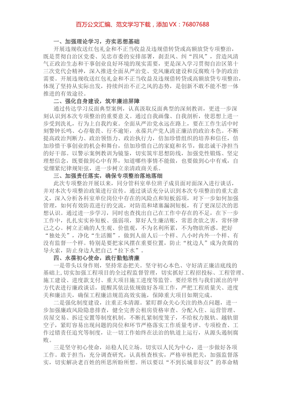 违规收送红包礼金和不当收益及违规借转贷或高额放贷研讨材料 (2).docx_第1页
