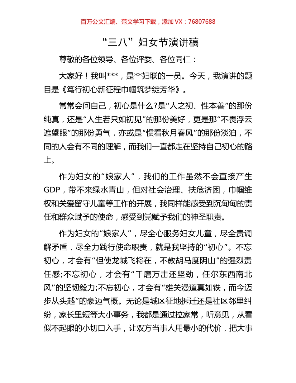 “三八”妇女节演讲稿.docx_第1页