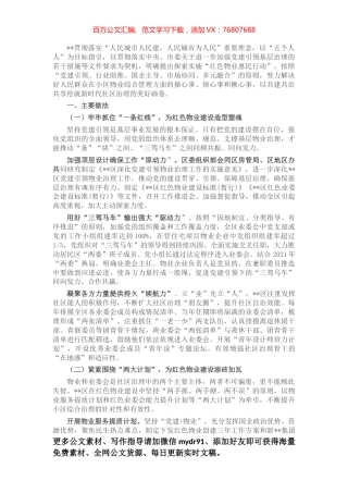 党建推动社区治理工作情况报告.docx