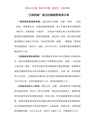 经验信息：“三项机制”助力扫黑除恶专项斗争.docx