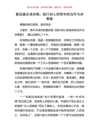 喜迎盛会演讲稿：践行初心担使命  担当作为讲奉献.docx