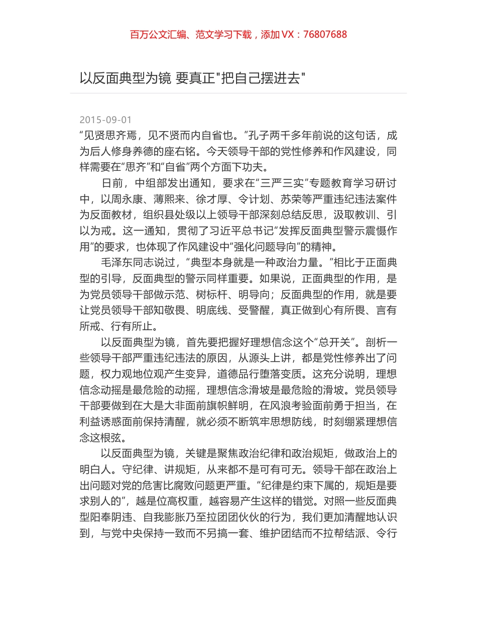 以反面典型为镜 要真正"把自己摆进去".docx_第1页