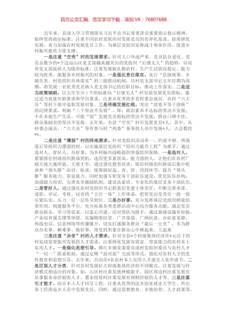 县发展农村党员服务乡村振兴工作情况报告.docx