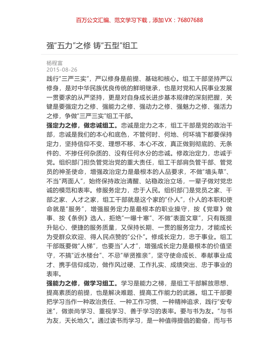 强“五力”之修 铸“五型”组工.docx_第1页