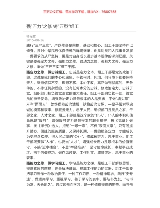 强“五力”之修 铸“五型”组工.docx