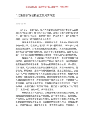 “约法三章”保证换届工作风清气正.docx