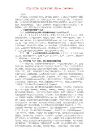 县统计系统2022年上半年工作开展及下步谋划情况.docx