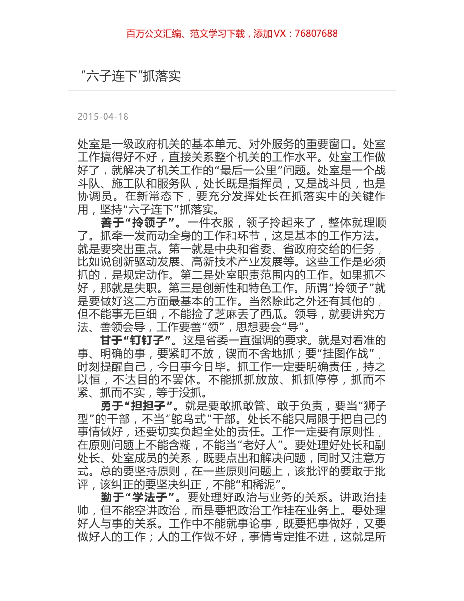 “六子连下”抓落实.docx_第1页
