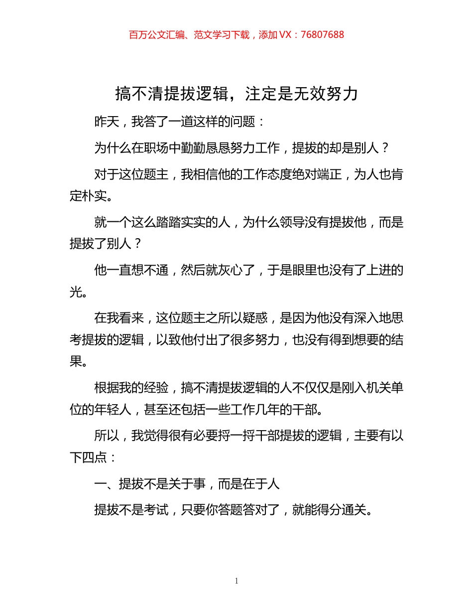 -搞不清提拔逻辑，注定是无效努力.docx_第1页