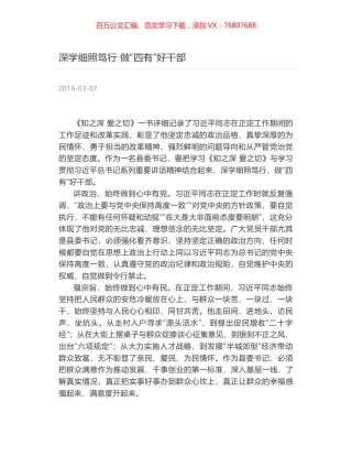 深学细照笃行 做“四有”好干部.docx