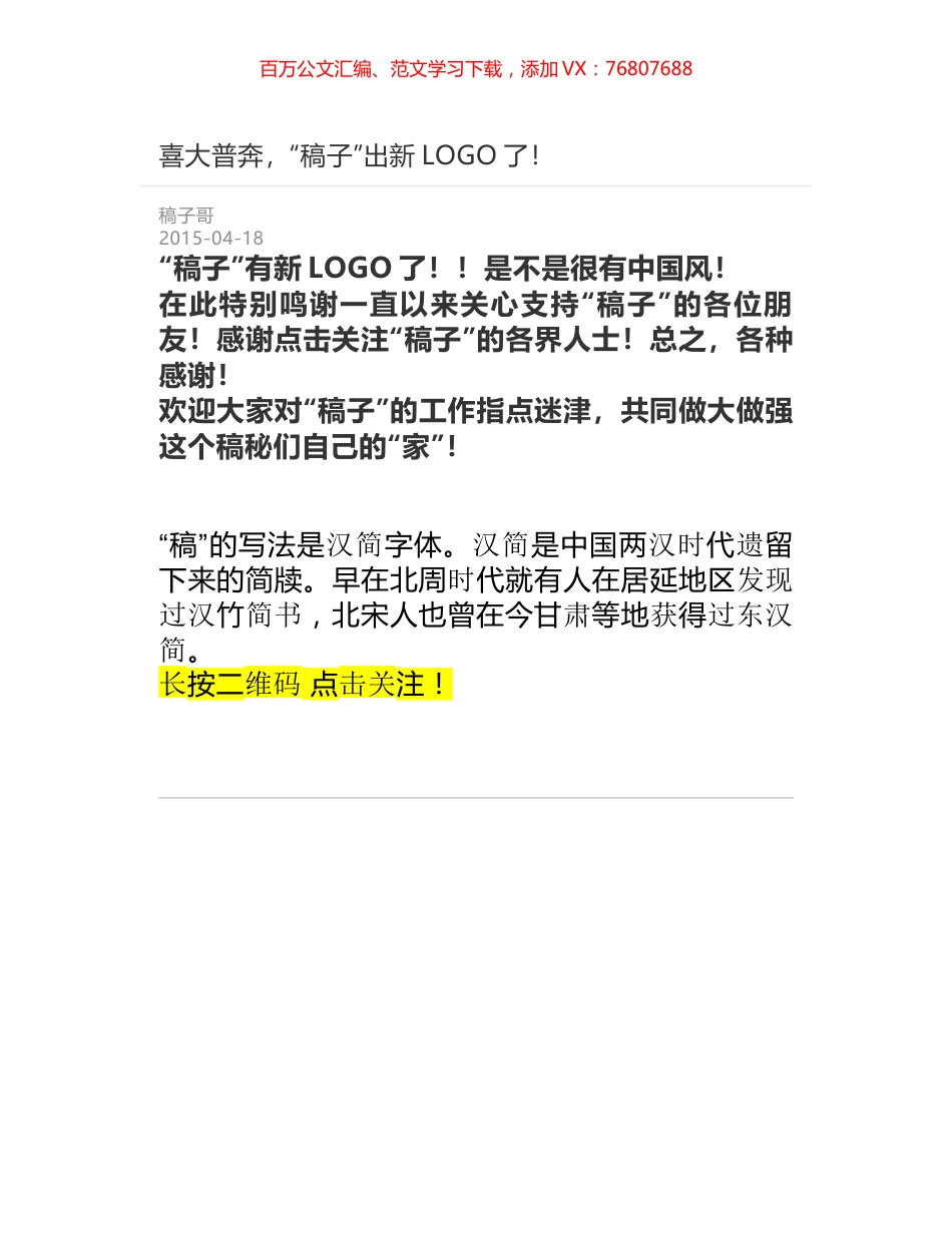 喜大普奔，“稿子”出新LOGO了！.docx_第1页
