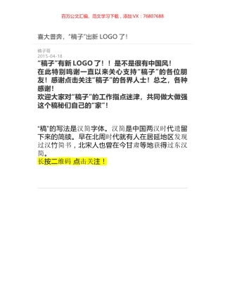 喜大普奔，“稿子”出新LOGO了！.docx